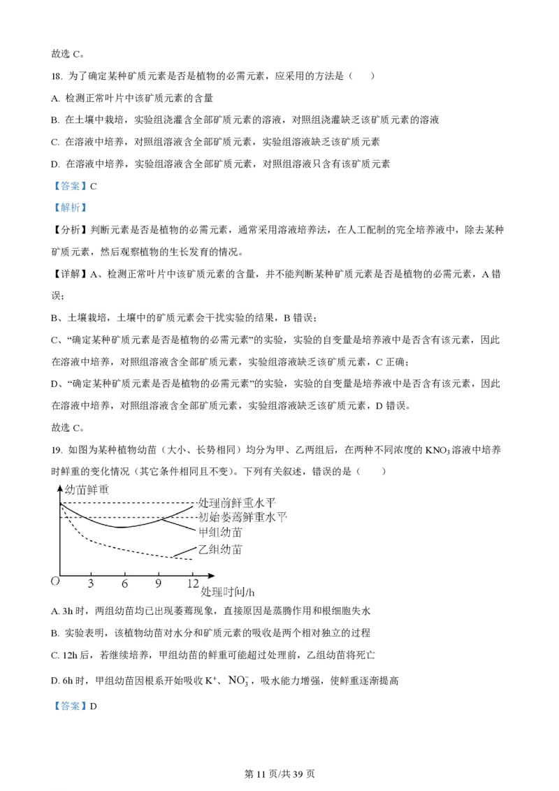 黑龙江省哈尔滨市第三中学校2023-2024学年高三上学期第一次验收（开学测试）生物解析(1)_2023年9月_029月合集_2024届黑龙江省哈尔滨市三中高三上学期第一次验收（开学测试）