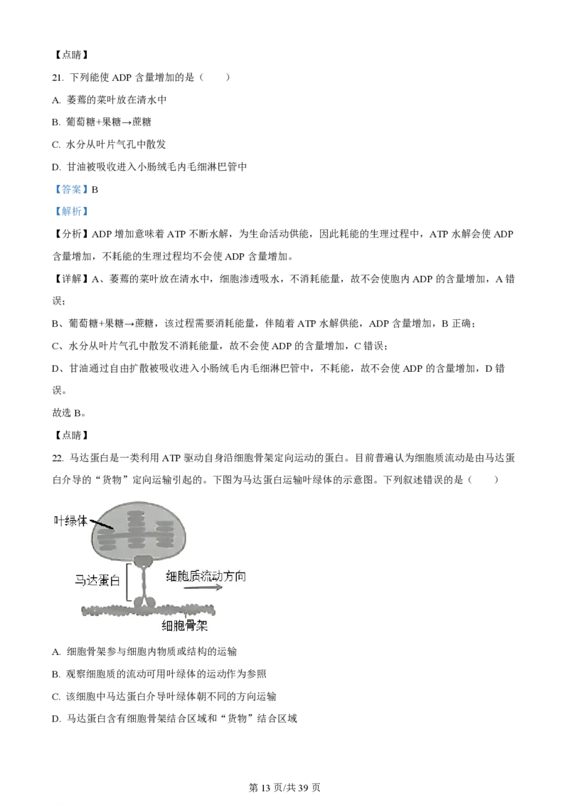 黑龙江省哈尔滨市第三中学校2023-2024学年高三上学期第一次验收（开学测试）生物解析(1)_2023年9月_029月合集_2024届黑龙江省哈尔滨市三中高三上学期第一次验收（开学测试）