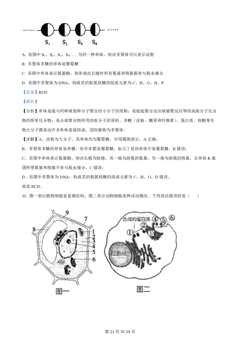 黑龙江省哈尔滨市第三中学校2023-2024学年高三上学期第一次验收（开学测试）生物解析(1)_2023年9月_029月合集_2024届黑龙江省哈尔滨市三中高三上学期第一次验收（开学测试）