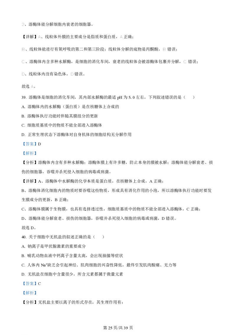 黑龙江省哈尔滨市第三中学校2023-2024学年高三上学期第一次验收（开学测试）生物解析(1)_2023年9月_029月合集_2024届黑龙江省哈尔滨市三中高三上学期第一次验收（开学测试）