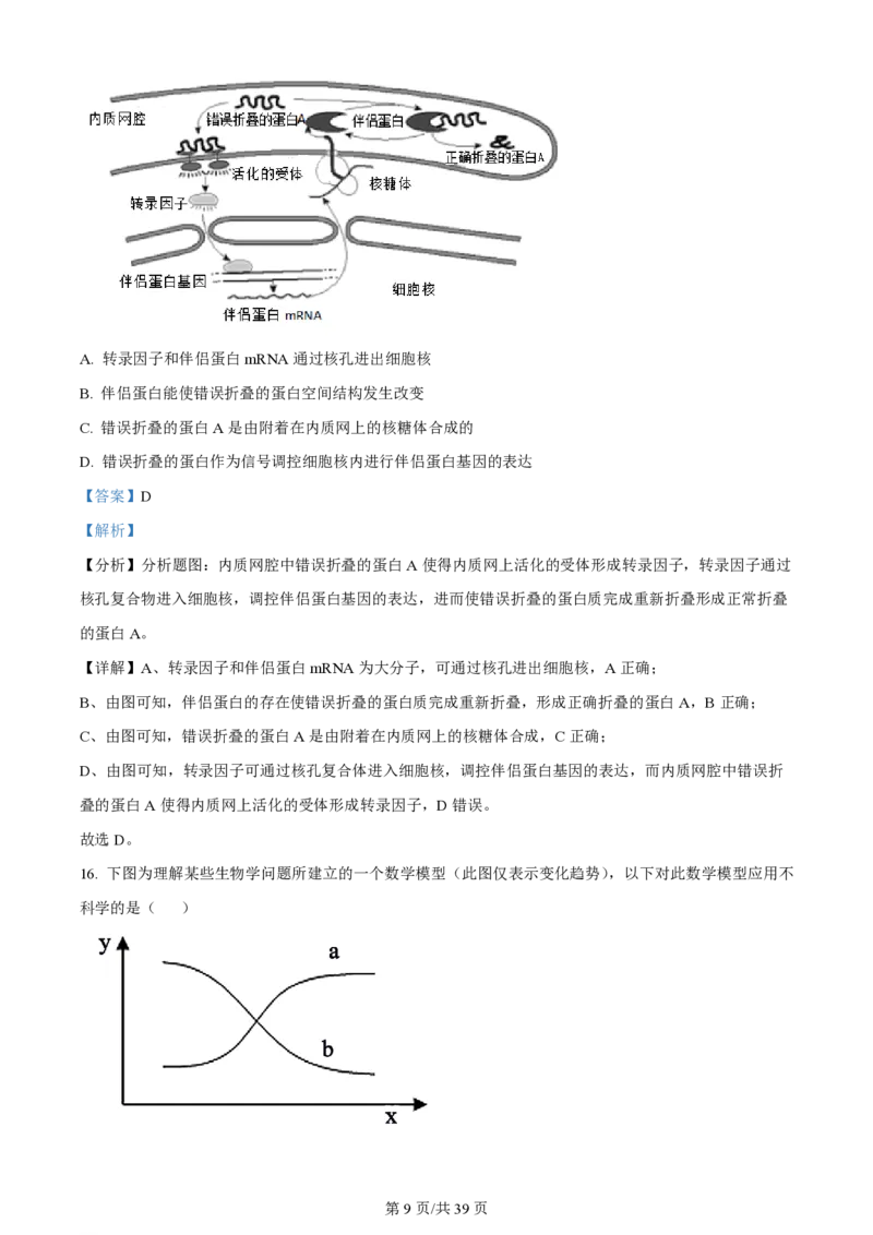 黑龙江省哈尔滨市第三中学校2023-2024学年高三上学期第一次验收（开学测试）生物解析(1)_2023年9月_029月合集_2024届黑龙江省哈尔滨市三中高三上学期第一次验收（开学测试）