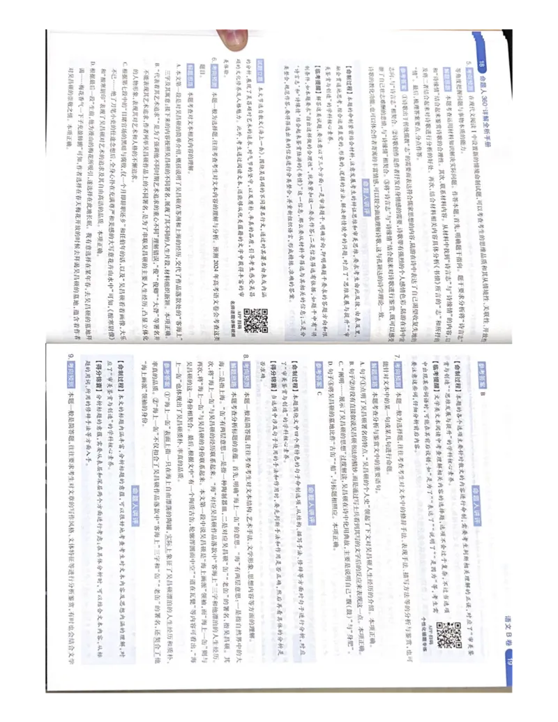 语文AB卷答案_2024高考押题卷_12024天星全系列_黑龙江版_语文