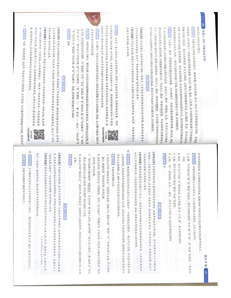 语文AB卷答案_2024高考押题卷_12024天星全系列_黑龙江版_语文