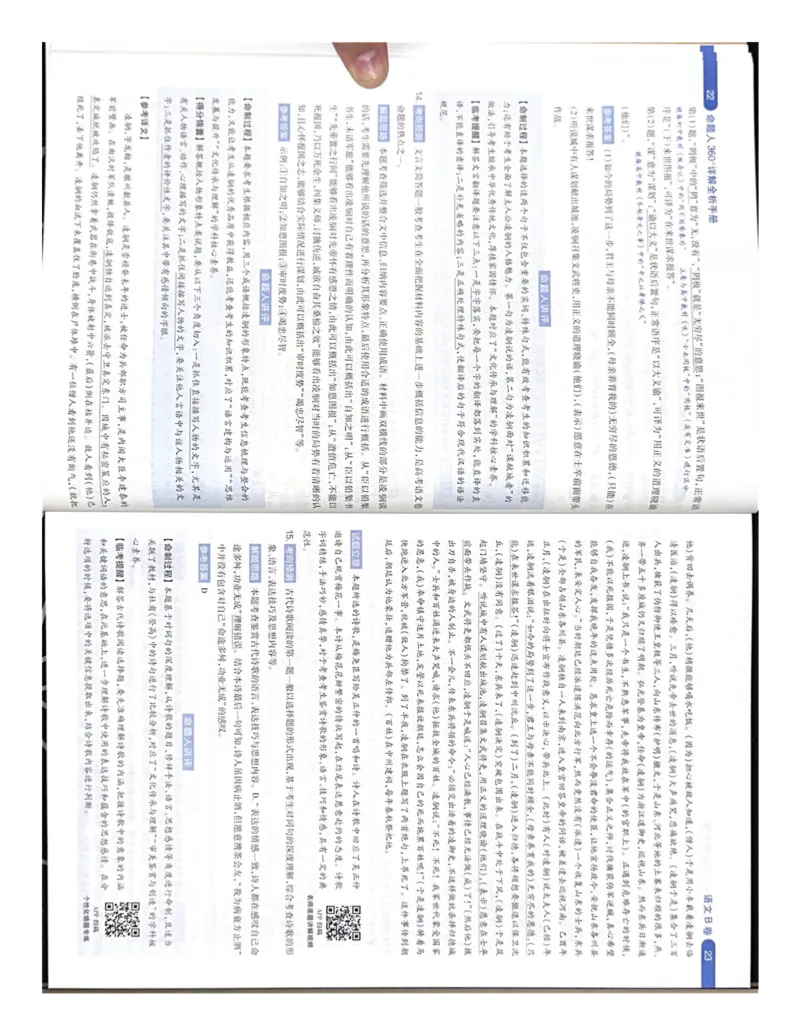 语文AB卷答案_2024高考押题卷_12024天星全系列_黑龙江版_语文