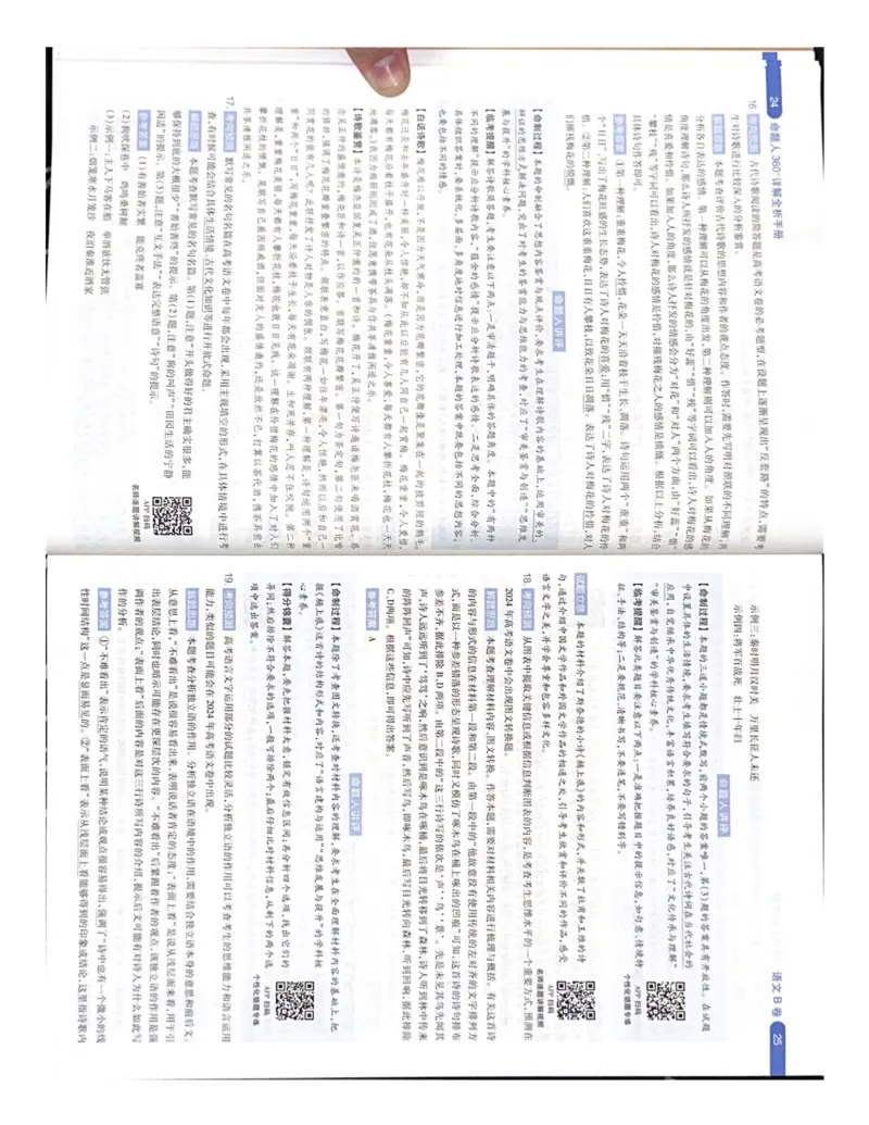 语文AB卷答案_2024高考押题卷_12024天星全系列_黑龙江版_语文