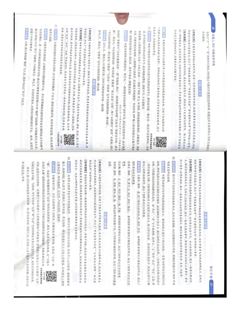 语文AB卷答案_2024高考押题卷_12024天星全系列_黑龙江版_语文