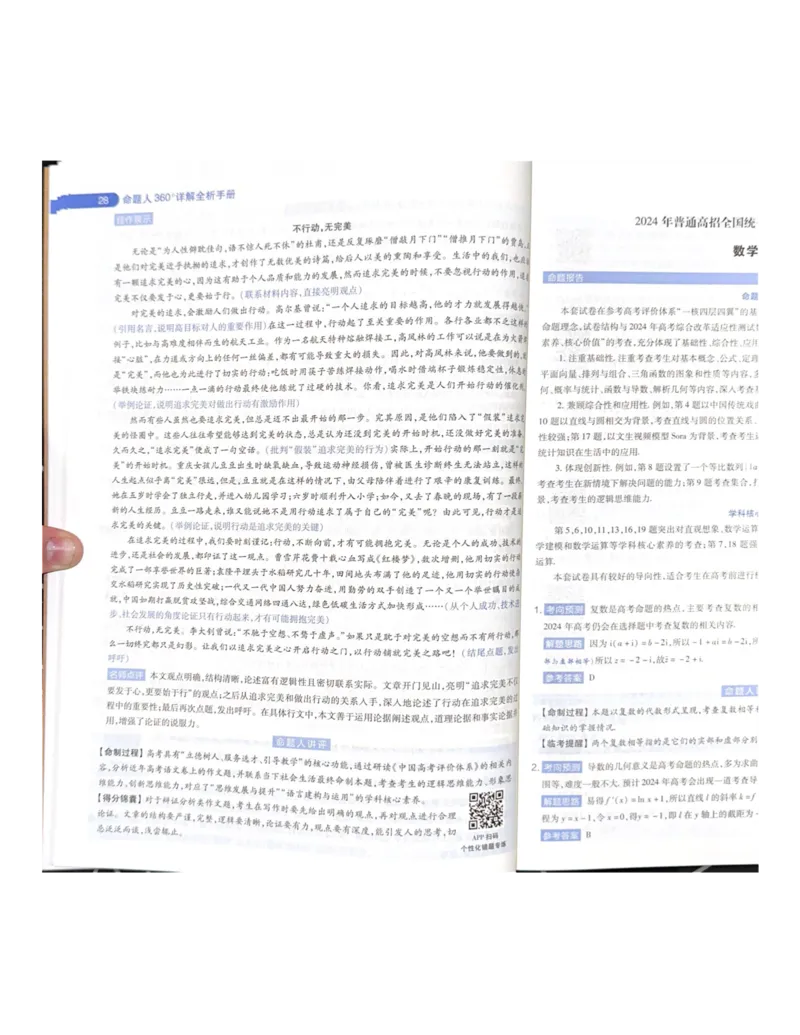 语文AB卷答案_2024高考押题卷_12024天星全系列_黑龙江版_语文