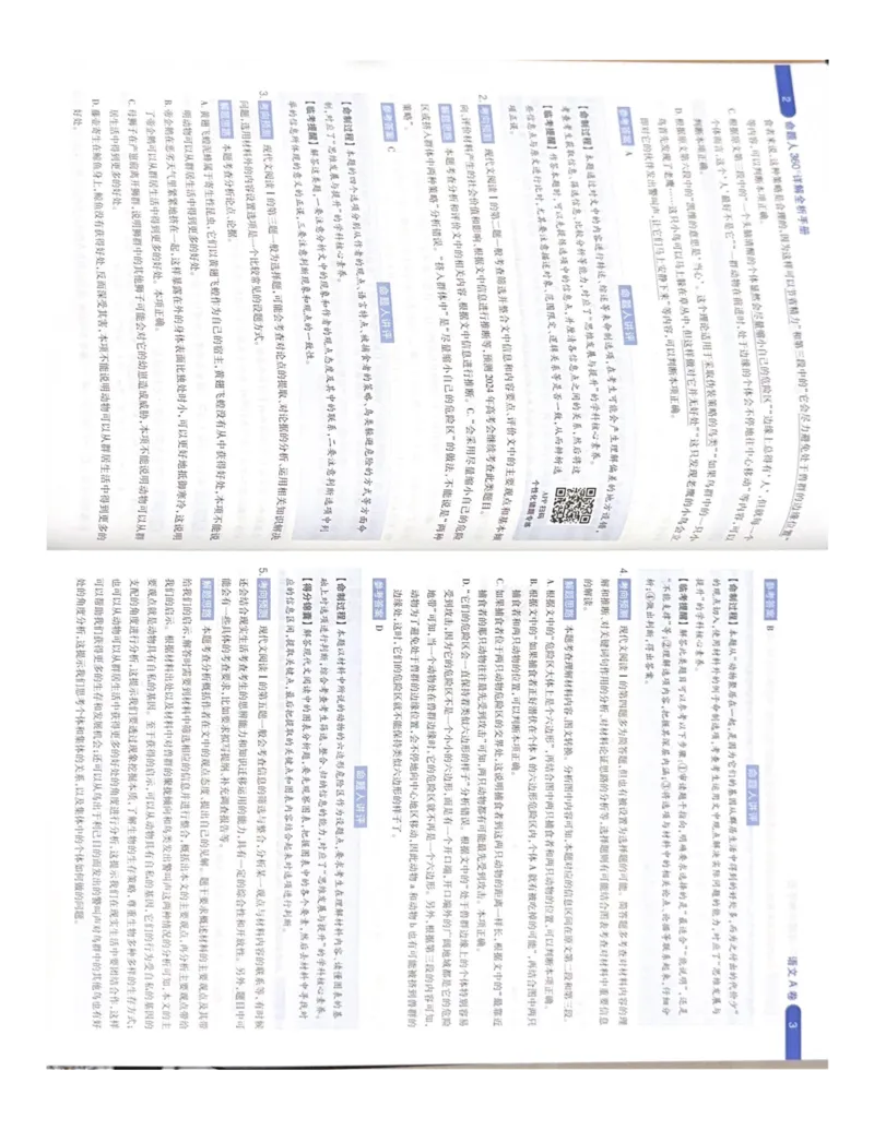 语文AB卷答案_2024高考押题卷_12024天星全系列_黑龙江版_语文