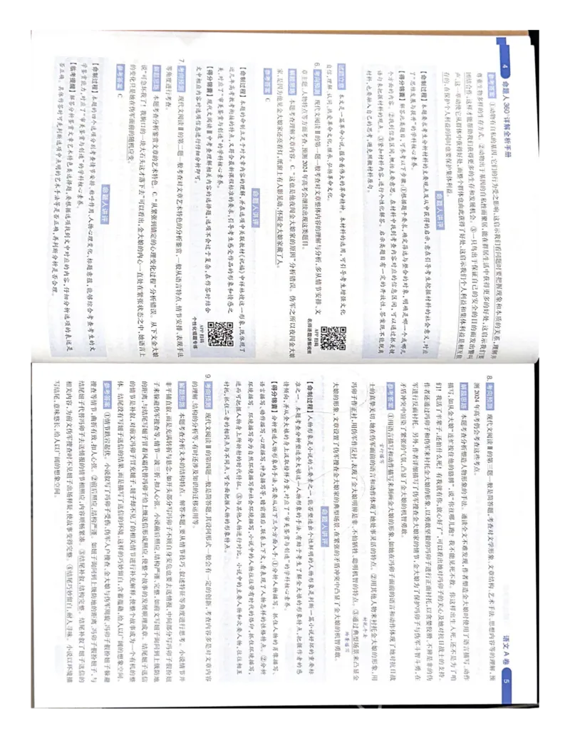 语文AB卷答案_2024高考押题卷_12024天星全系列_黑龙江版_语文