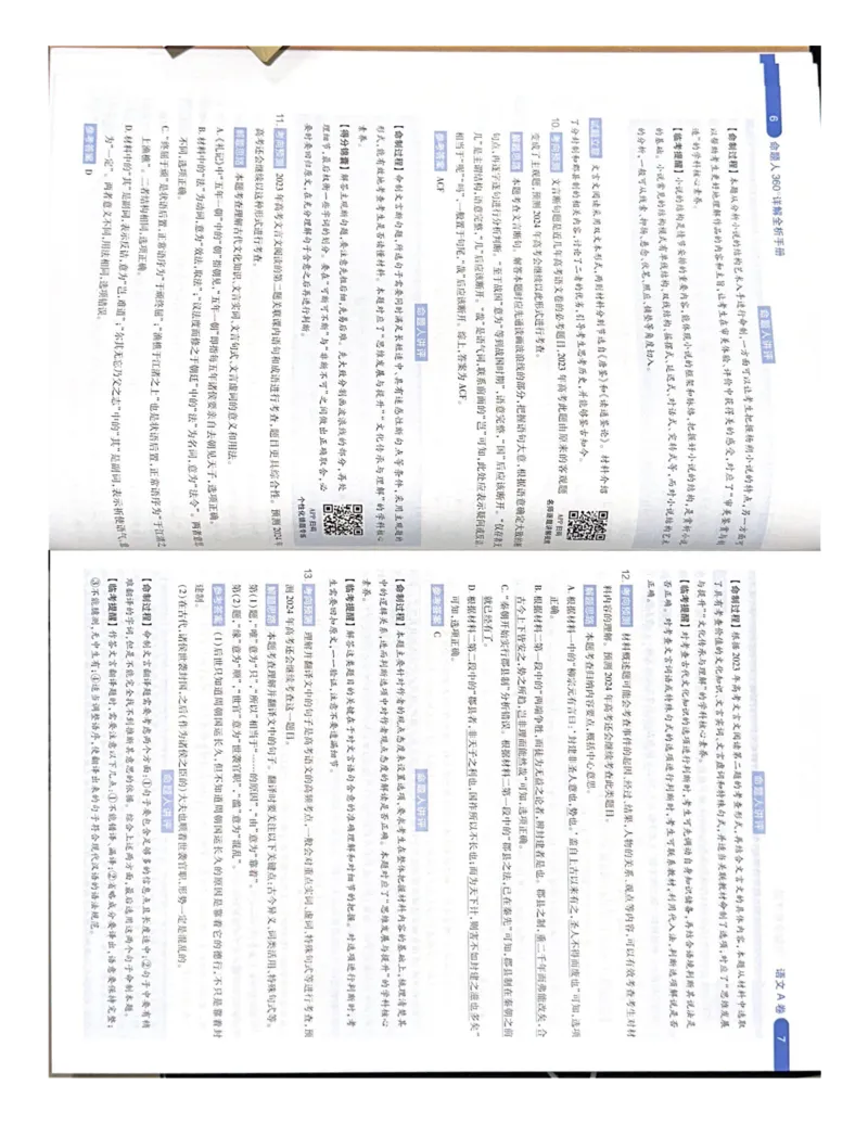 语文AB卷答案_2024高考押题卷_12024天星全系列_黑龙江版_语文