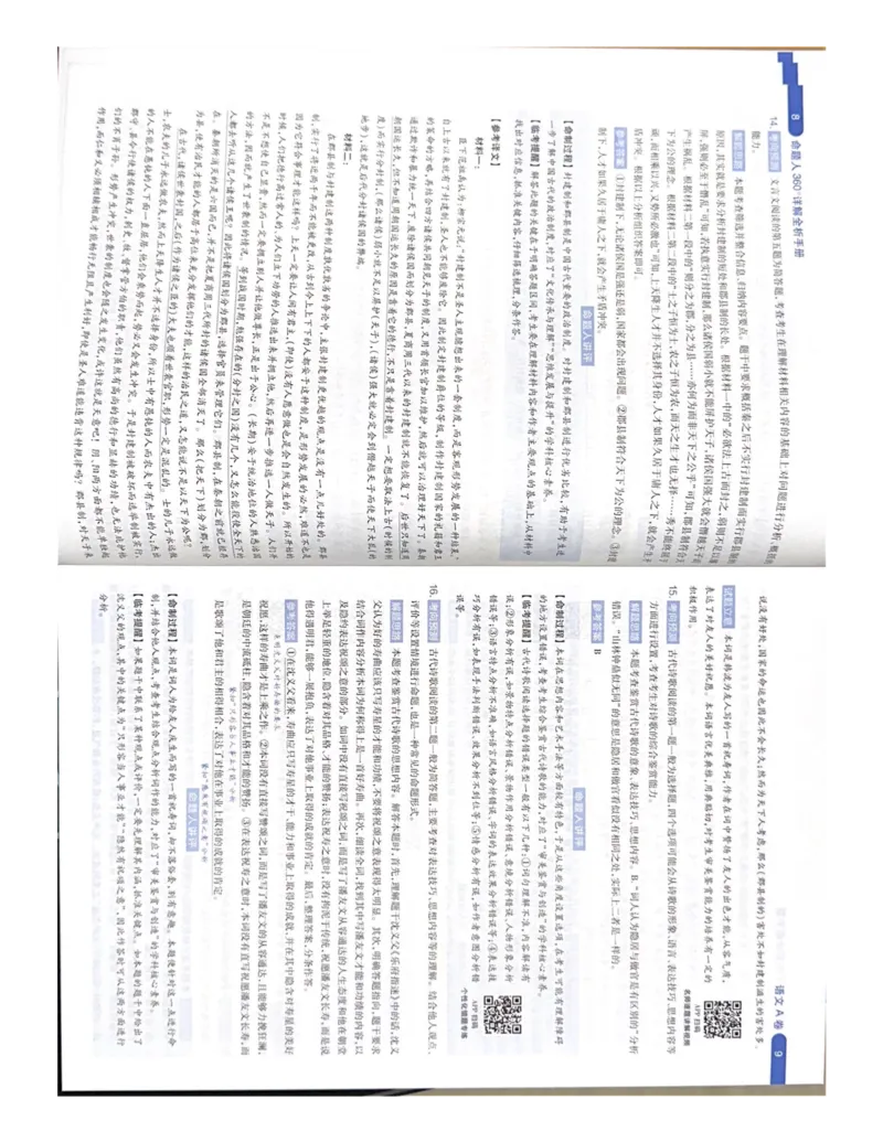 语文AB卷答案_2024高考押题卷_12024天星全系列_黑龙江版_语文