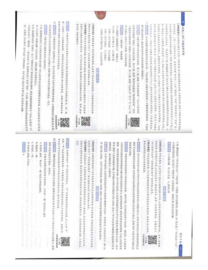 语文AB卷答案_2024高考押题卷_12024天星全系列_黑龙江版_语文