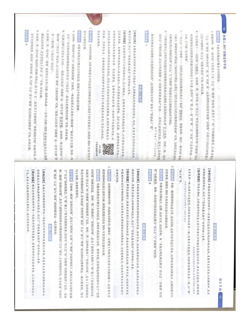 语文AB卷答案_2024高考押题卷_12024天星全系列_黑龙江版_语文