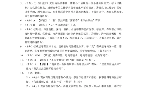 2024届&ldquo;3+3+3&rdquo;高考备考诊断性联考卷（三）语文答案_2024年5月_01按日期_20号_2024届云南省&ldquo;3+3+3&rdquo;高考备考诊断性联考（三）_2024届&ldquo;3+3+3&rdquo;高考备考诊断性联考卷（三）语文试题