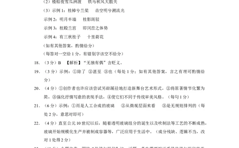 2024届&ldquo;3+3+3&rdquo;高考备考诊断性联考卷（三）语文答案_2024年5月_01按日期_20号_2024届云南省&ldquo;3+3+3&rdquo;高考备考诊断性联考（三）_2024届&ldquo;3+3+3&rdquo;高考备考诊断性联考卷（三）语文试题