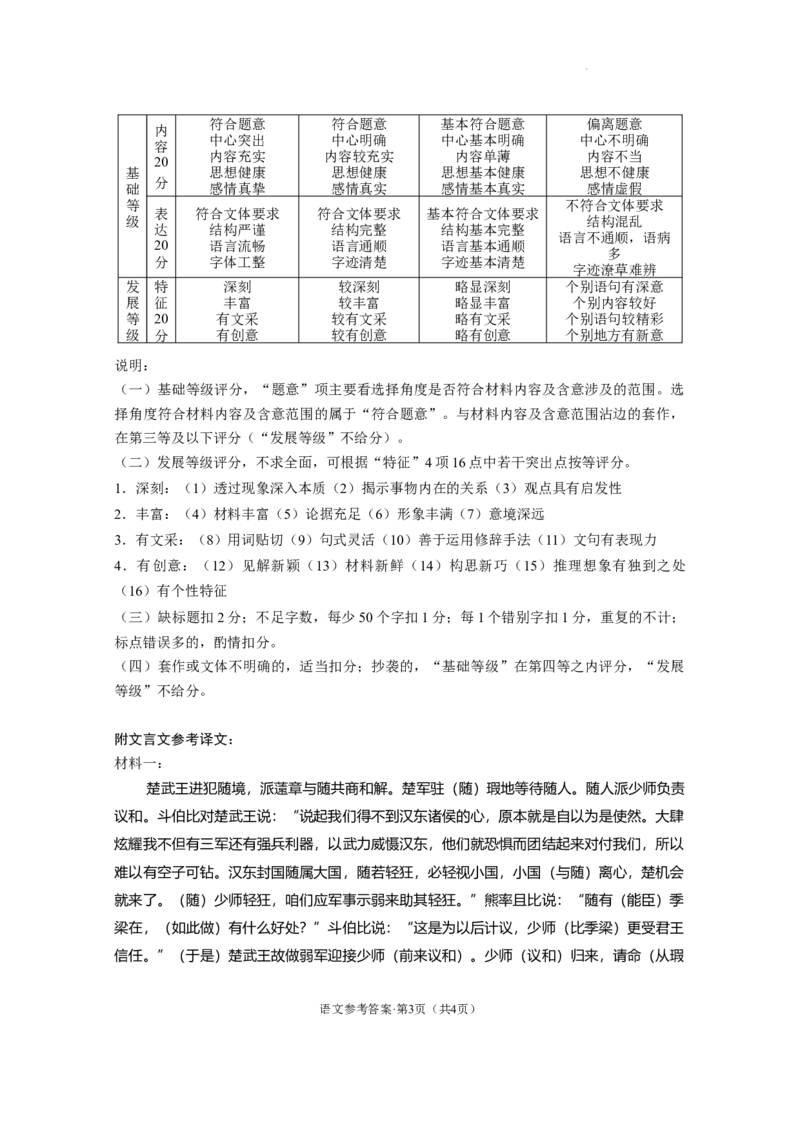 2024届&ldquo;3+3+3&rdquo;高考备考诊断性联考卷（三）语文答案_2024年5月_01按日期_20号_2024届云南省&ldquo;3+3+3&rdquo;高考备考诊断性联考（三）_2024届&ldquo;3+3+3&rdquo;高考备考诊断性联考卷（三）语文试题