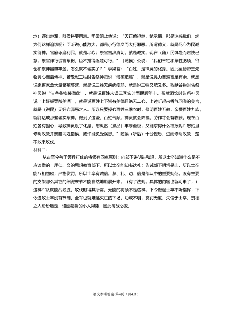 2024届&ldquo;3+3+3&rdquo;高考备考诊断性联考卷（三）语文答案_2024年5月_01按日期_20号_2024届云南省&ldquo;3+3+3&rdquo;高考备考诊断性联考（三）_2024届&ldquo;3+3+3&rdquo;高考备考诊断性联考卷（三）语文试题