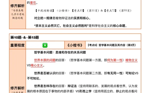 26考研_肖一千题背诵手册修齐带刷营DAY02_2025专四专八真题及备考资料_肖秀荣押题汇总_11张修齐十页纸_26张修齐肖1000题带刷笔记
