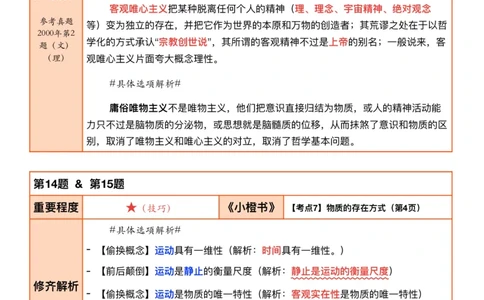 26考研_肖一千题背诵手册修齐带刷营DAY02_2025专四专八真题及备考资料_肖秀荣押题汇总_11张修齐十页纸_26张修齐肖1000题带刷笔记