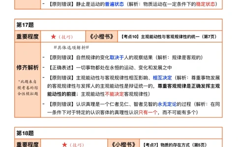 26考研_肖一千题背诵手册修齐带刷营DAY02_2025专四专八真题及备考资料_肖秀荣押题汇总_11张修齐十页纸_26张修齐肖1000题带刷笔记