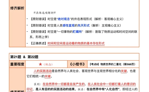 26考研_肖一千题背诵手册修齐带刷营DAY02_2025专四专八真题及备考资料_肖秀荣押题汇总_11张修齐十页纸_26张修齐肖1000题带刷笔记