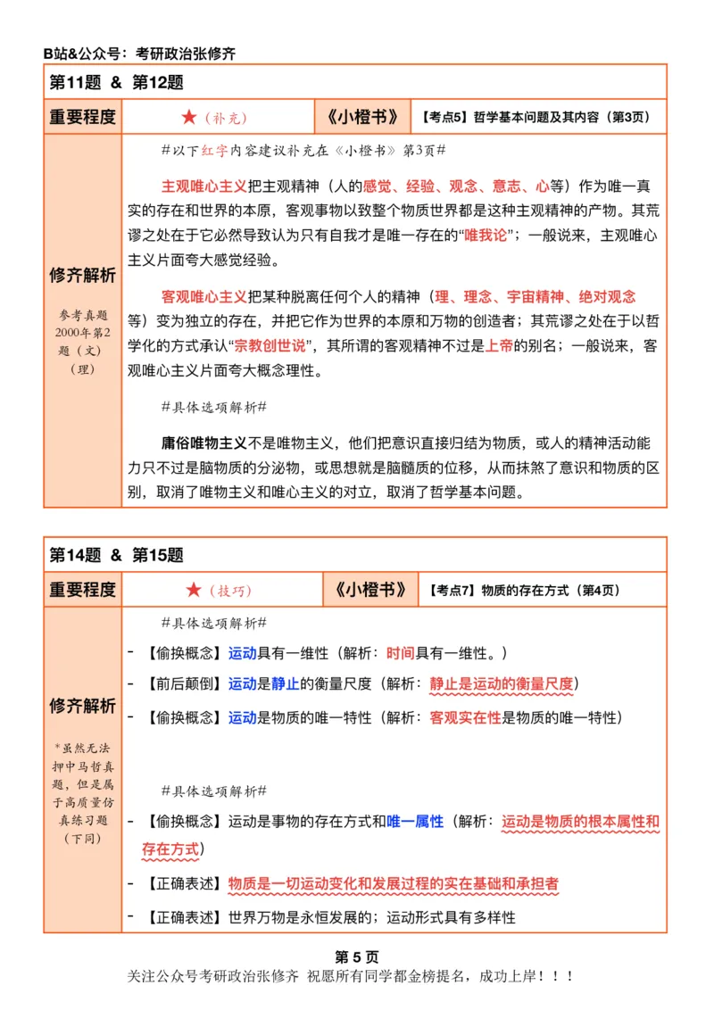 26考研_肖一千题背诵手册修齐带刷营DAY02_2025专四专八真题及备考资料_肖秀荣押题汇总_11张修齐十页纸_26张修齐肖1000题带刷笔记
