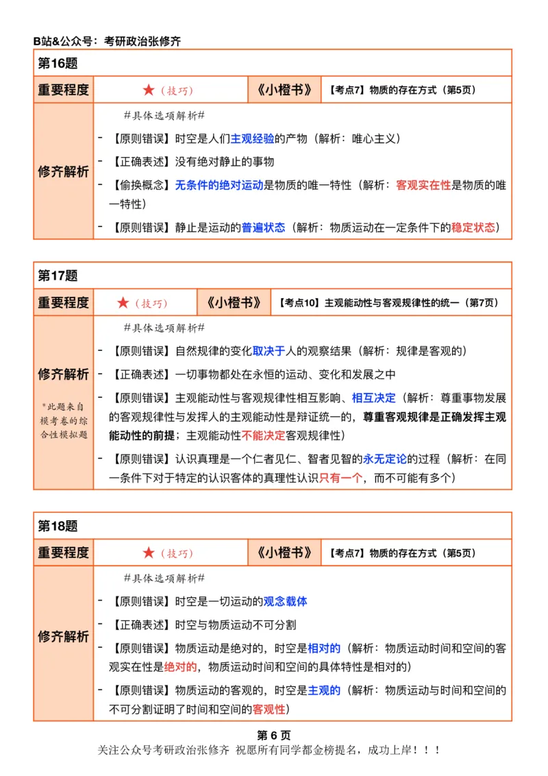26考研_肖一千题背诵手册修齐带刷营DAY02_2025专四专八真题及备考资料_肖秀荣押题汇总_11张修齐十页纸_26张修齐肖1000题带刷笔记