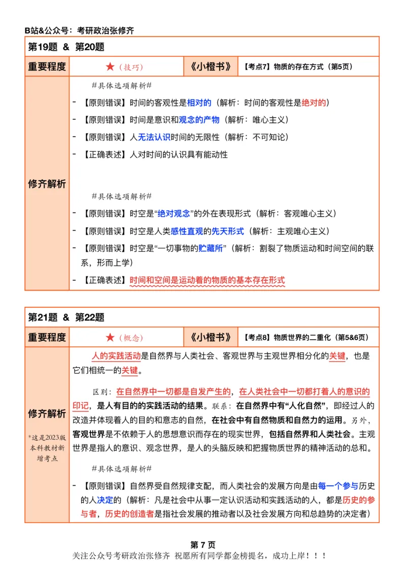 26考研_肖一千题背诵手册修齐带刷营DAY02_2025专四专八真题及备考资料_肖秀荣押题汇总_11张修齐十页纸_26张修齐肖1000题带刷笔记
