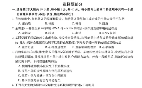 浙江百校高三上(9月调研)-生物试题+答案(1)_2023年9月_029月合集_2024届浙江省百校高三上学期9月起点调研测试