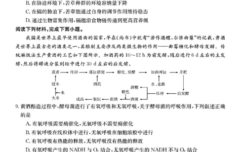 浙江百校高三上(9月调研)-生物试题+答案(1)_2023年9月_029月合集_2024届浙江省百校高三上学期9月起点调研测试