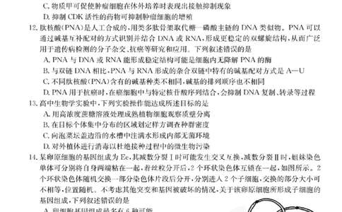 浙江百校高三上(9月调研)-生物试题+答案(1)_2023年9月_029月合集_2024届浙江省百校高三上学期9月起点调研测试