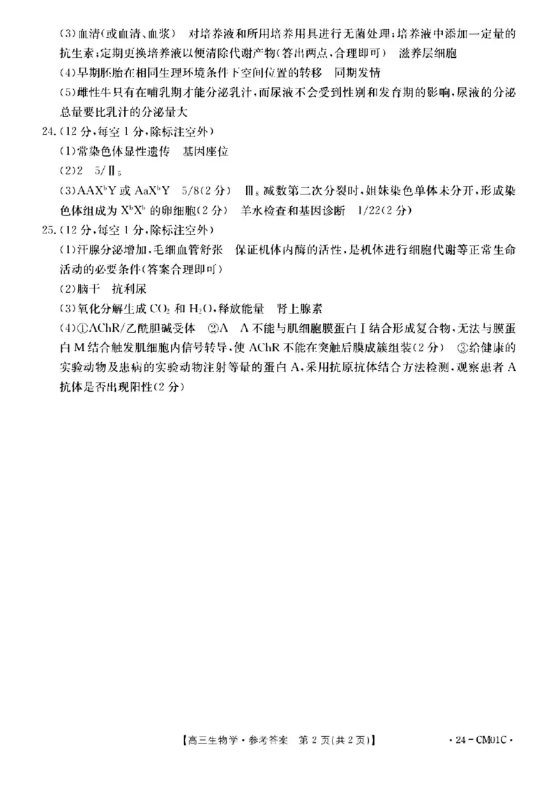 浙江百校高三上(9月调研)-生物试题+答案(1)_2023年9月_029月合集_2024届浙江省百校高三上学期9月起点调研测试