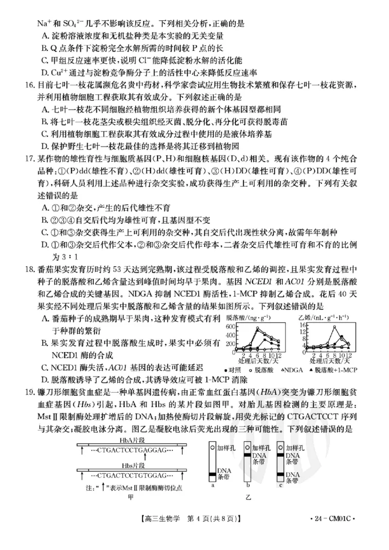 浙江百校高三上(9月调研)-生物试题+答案(1)_2023年9月_029月合集_2024届浙江省百校高三上学期9月起点调研测试