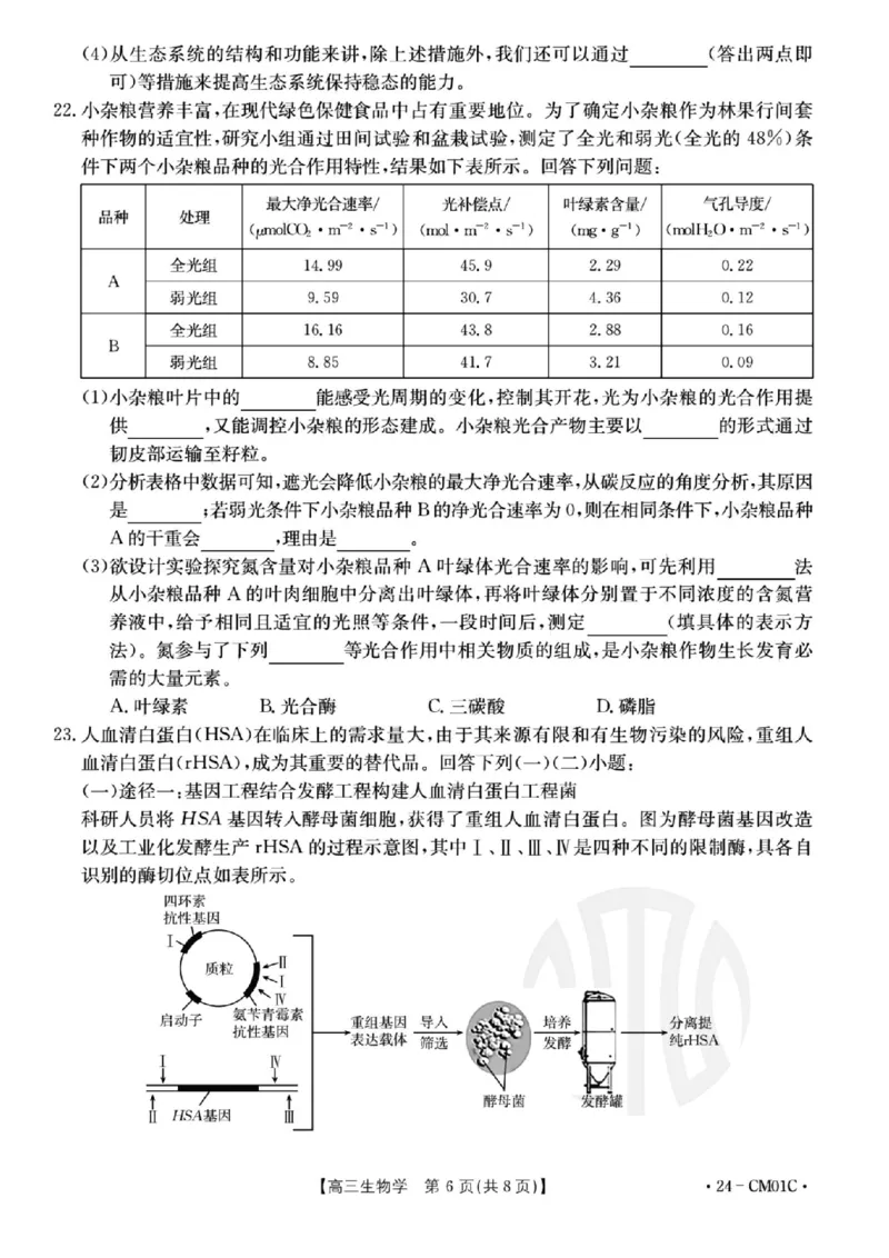 浙江百校高三上(9月调研)-生物试题+答案(1)_2023年9月_029月合集_2024届浙江省百校高三上学期9月起点调研测试