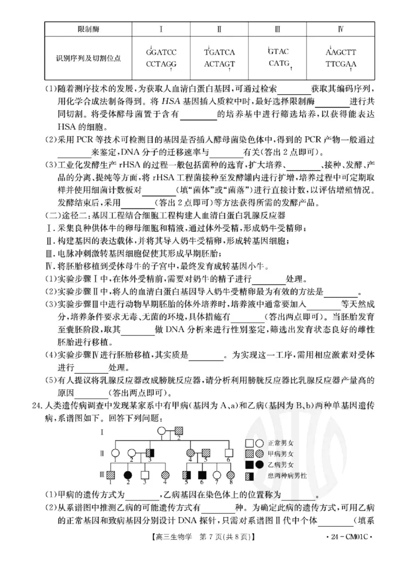 浙江百校高三上(9月调研)-生物试题+答案(1)_2023年9月_029月合集_2024届浙江省百校高三上学期9月起点调研测试