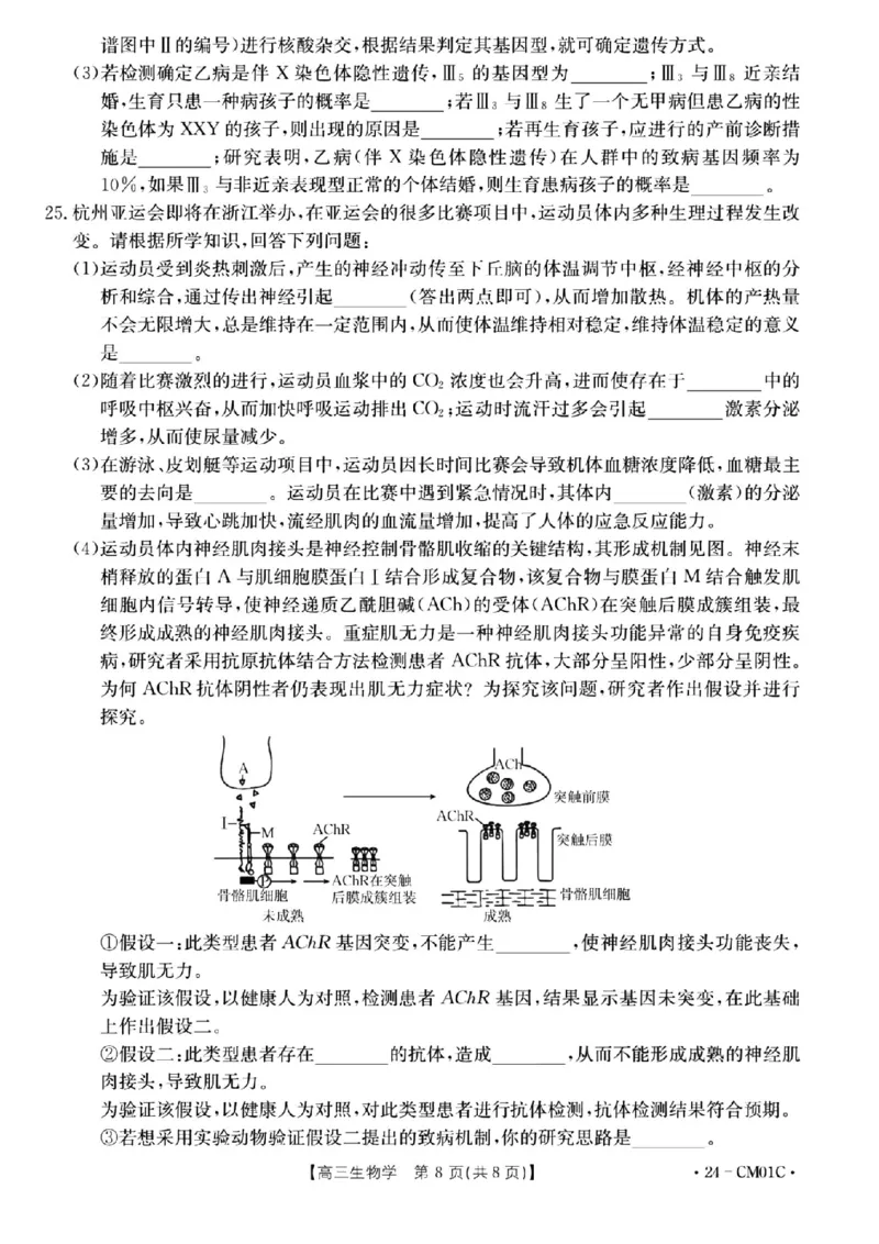 浙江百校高三上(9月调研)-生物试题+答案(1)_2023年9月_029月合集_2024届浙江省百校高三上学期9月起点调研测试