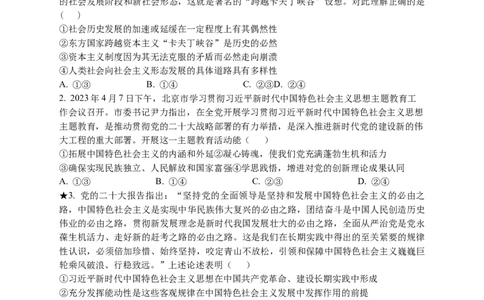 湖南省岳阳县一中2024届高三开学考试政治(1)_2023年8月_028月合集_2024届湖南省岳阳县一中高三开学考试