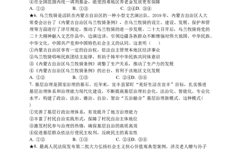 湖南省岳阳县一中2024届高三开学考试政治(1)_2023年8月_028月合集_2024届湖南省岳阳县一中高三开学考试