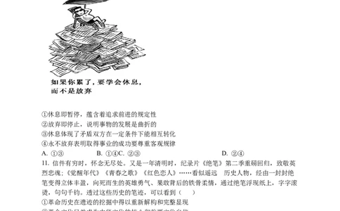 湖南省岳阳县一中2024届高三开学考试政治(1)_2023年8月_028月合集_2024届湖南省岳阳县一中高三开学考试