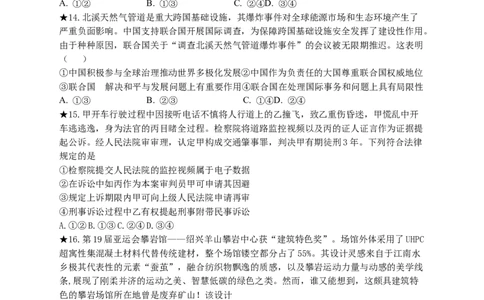 湖南省岳阳县一中2024届高三开学考试政治(1)_2023年8月_028月合集_2024届湖南省岳阳县一中高三开学考试