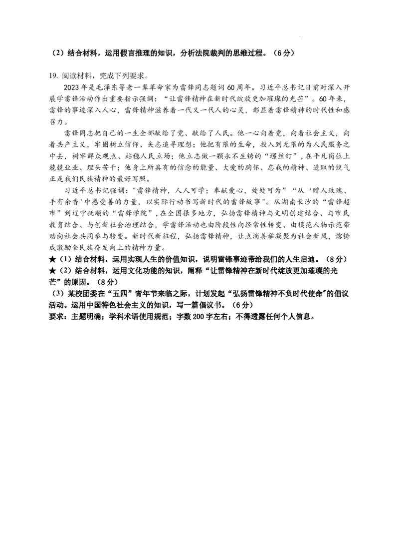 湖南省岳阳县一中2024届高三开学考试政治(1)_2023年8月_028月合集_2024届湖南省岳阳县一中高三开学考试