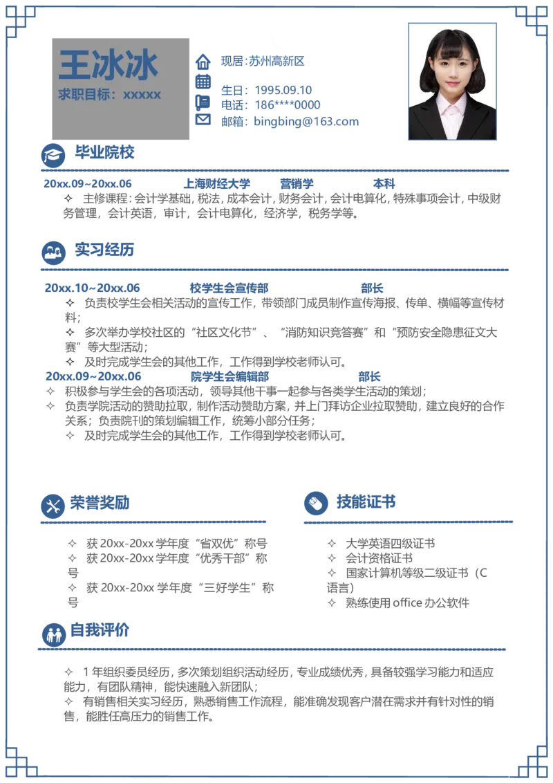 单页07_10000+PPT模板大礼包_大学生个人简历PPT模板_个人简历-Word版保存下载编辑_单页简历326款