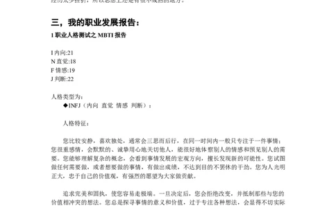 心理学职业生涯规划书范文_E6-职业规划_75心理学专业