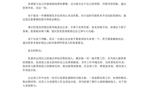 心理学职业生涯规划书范文_E6-职业规划_75心理学专业