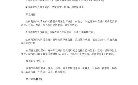 心理学职业生涯规划书范文_E6-职业规划_75心理学专业