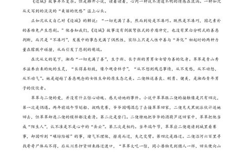 江苏省扬州市2023-2024学年高三上学期期初模拟考试语文(1)_2023年8月_028月合集_2024届江苏省扬州市高三上学期期初考试模拟