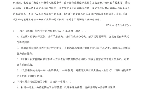 江苏省扬州市2023-2024学年高三上学期期初模拟考试语文(1)_2023年8月_028月合集_2024届江苏省扬州市高三上学期期初考试模拟