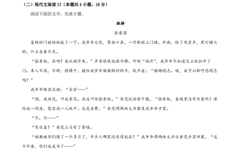江苏省扬州市2023-2024学年高三上学期期初模拟考试语文(1)_2023年8月_028月合集_2024届江苏省扬州市高三上学期期初考试模拟