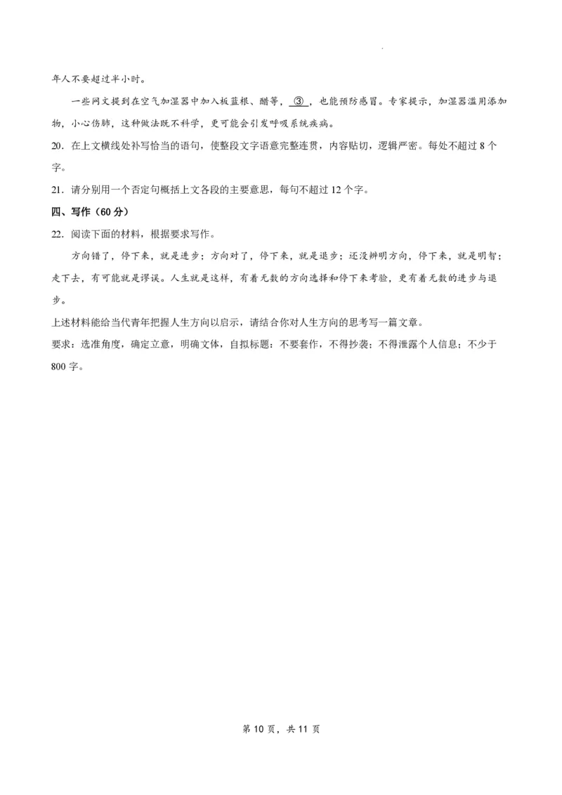 江苏省扬州市2023-2024学年高三上学期期初模拟考试语文(1)_2023年8月_028月合集_2024届江苏省扬州市高三上学期期初考试模拟