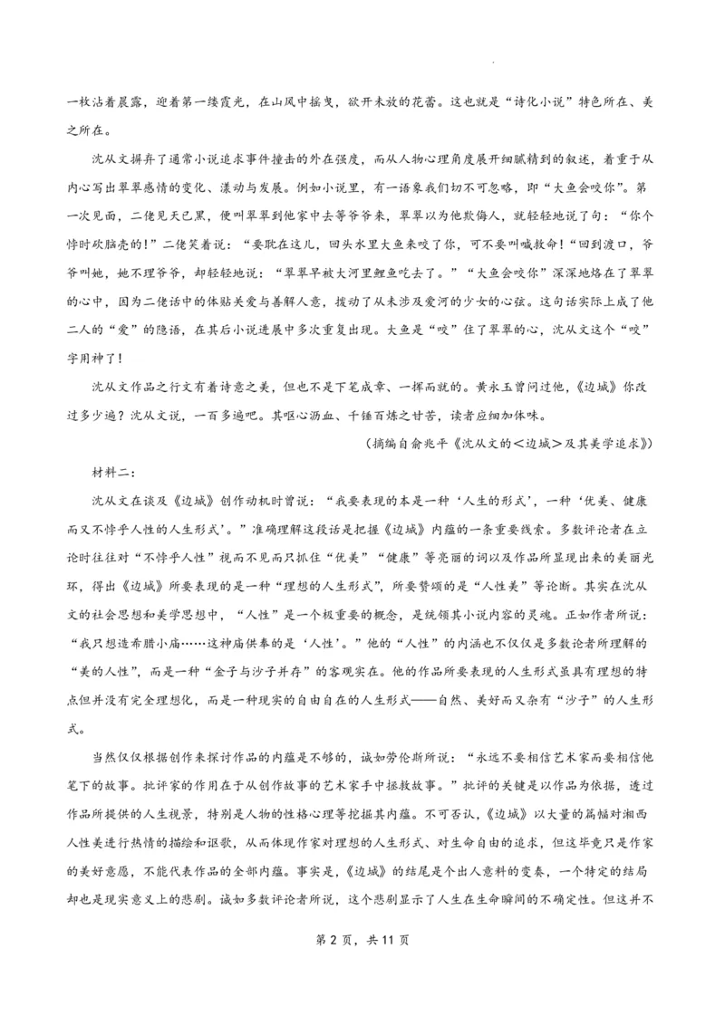 江苏省扬州市2023-2024学年高三上学期期初模拟考试语文(1)_2023年8月_028月合集_2024届江苏省扬州市高三上学期期初考试模拟